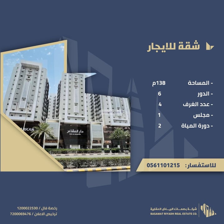 شقة 138 متر مربع ب 5 غرف الجامعة، مكة المكرمة
