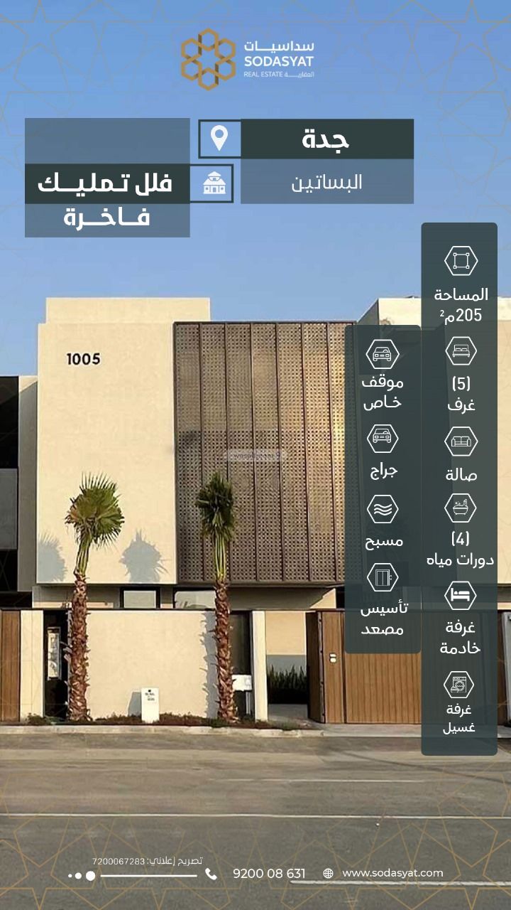 Villa 202 SQM Facing West on 16m Width Street Al Basatin, North Jeddah, Jeddah