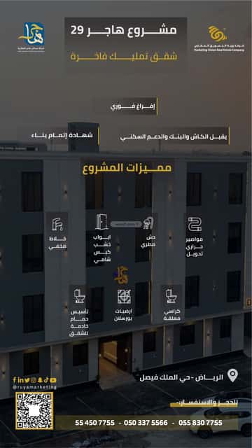Apartment 145 SQM with 2 Bedrooms King Faisal, East Riyadh, Riyadh