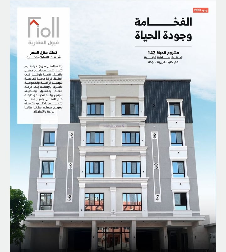 Apartment 194 SQM with 5 Bedrooms Al Aziziyah, North Jeddah, Jeddah