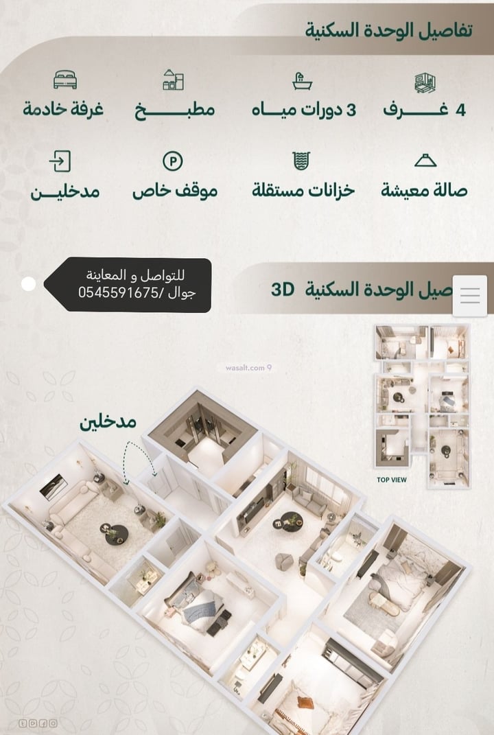 Apartment 144 SQM with 4 Bedrooms As Salamah, North Jeddah, Jeddah