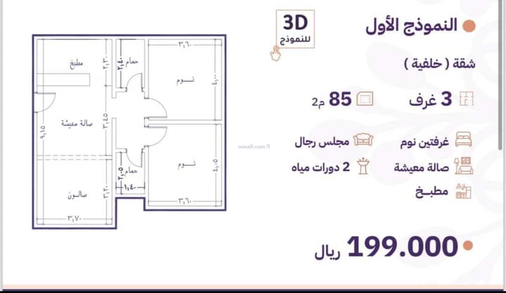 Apartment 85 SQM with 3 Bedrooms Al Hamadaniyah, East Jeddah, Jeddah