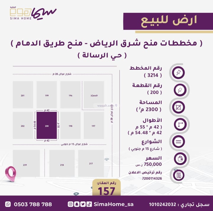 أرض 2300.48 متر مربع جنوبية على شارع 15م الرسالة، شرق الرياض، الرياض
