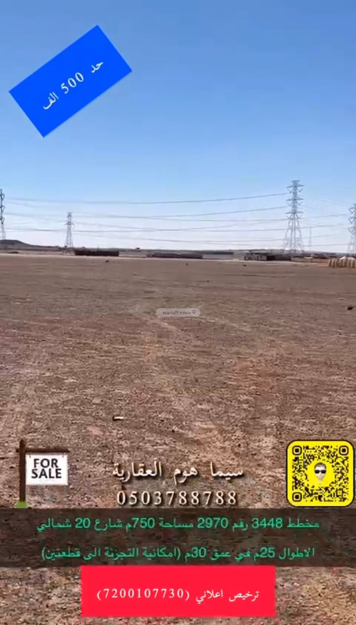Land 750 SQM Facing North on 20m Width Street Al Ula, East Riyadh, Riyadh