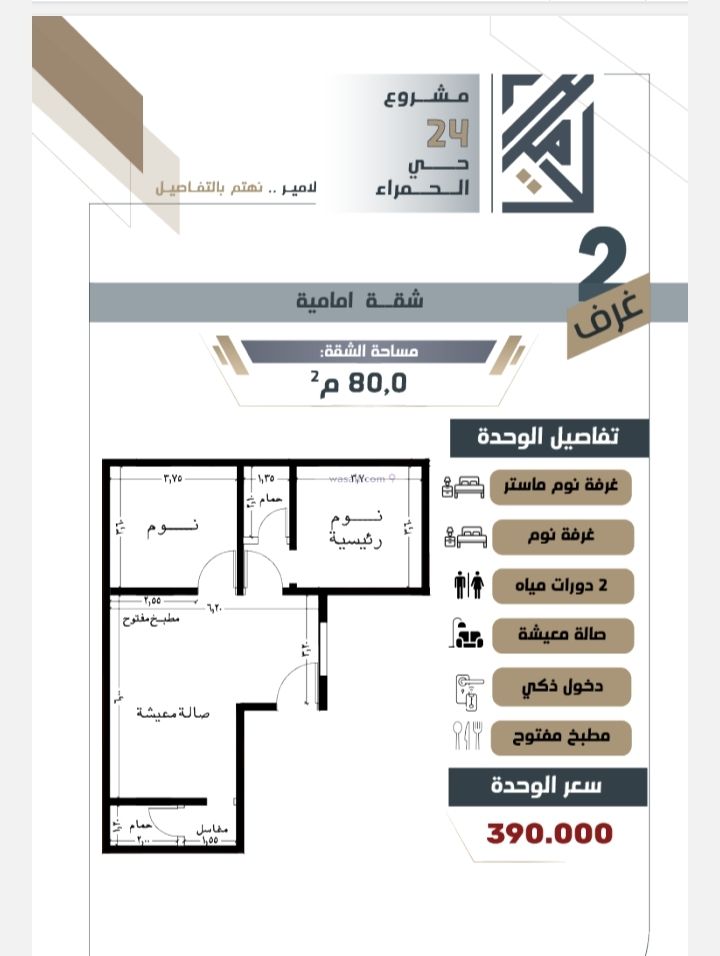 Apartment 100 SQM with 3 Bedrooms Al Hamra, North Jeddah, Jeddah