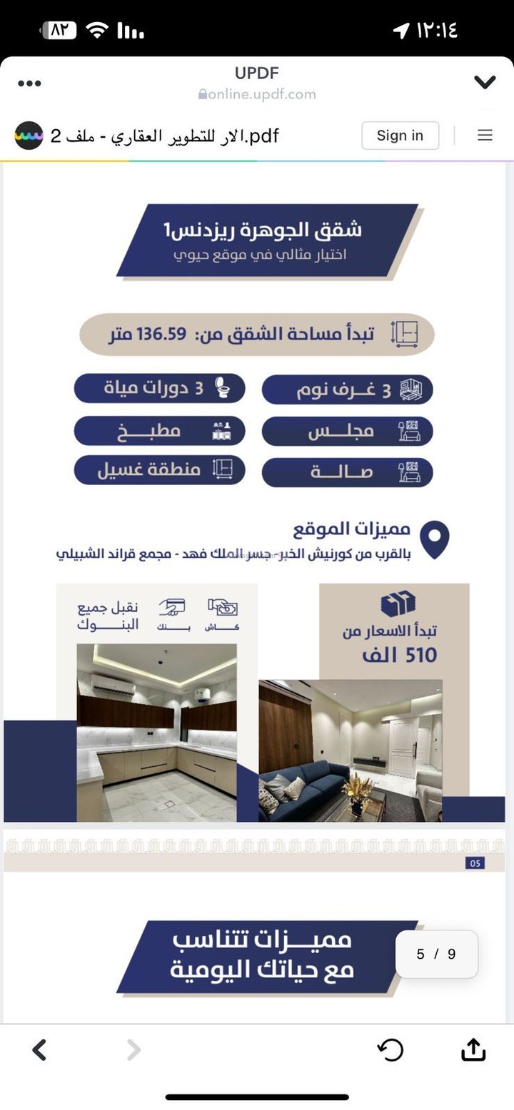 Apartment 136 SQM with 3 Bedrooms Al Hamra, Al Khobar