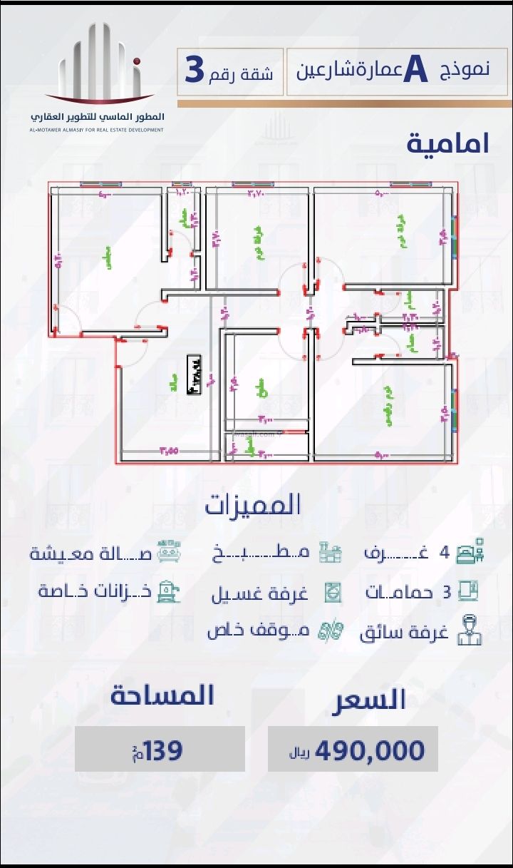 Apartment 143 SQM with 4 Bedrooms As Sulaymaniyah, South Jeddah, Jeddah