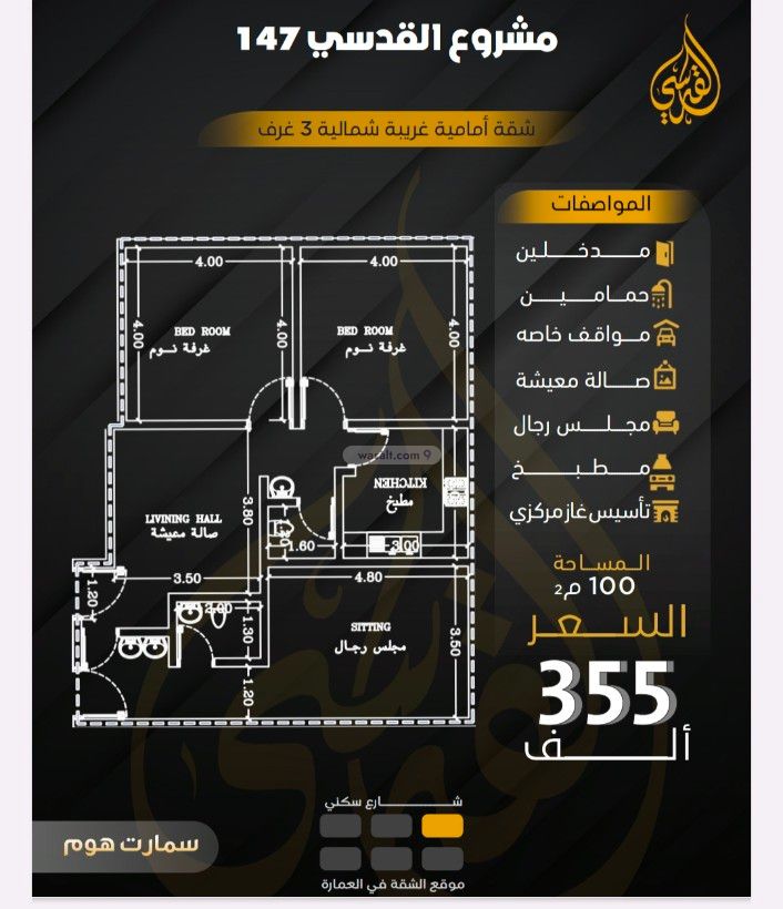 Apartment 100 SQM with 3 Bedrooms As Safa, North Jeddah, Jeddah