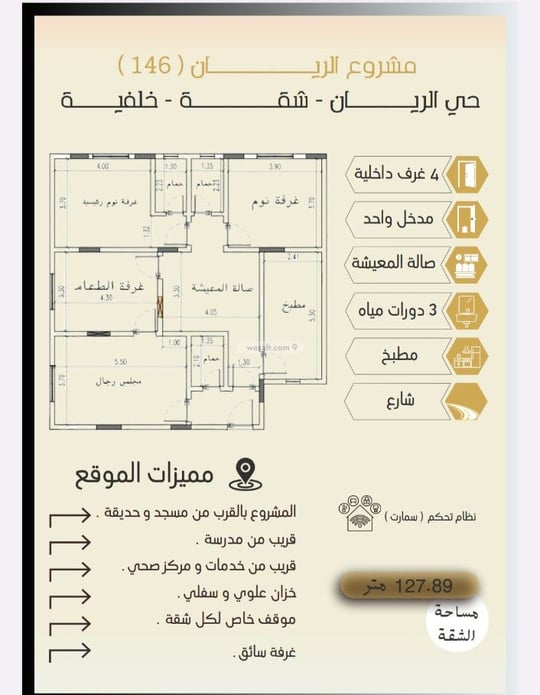 شقة 131 متر مربع ب 4 غرف الريان، شرق جدة، جدة