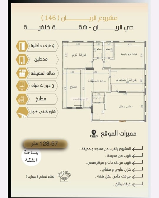 شقة 131 متر مربع ب 4 غرف الريان، شرق جدة، جدة