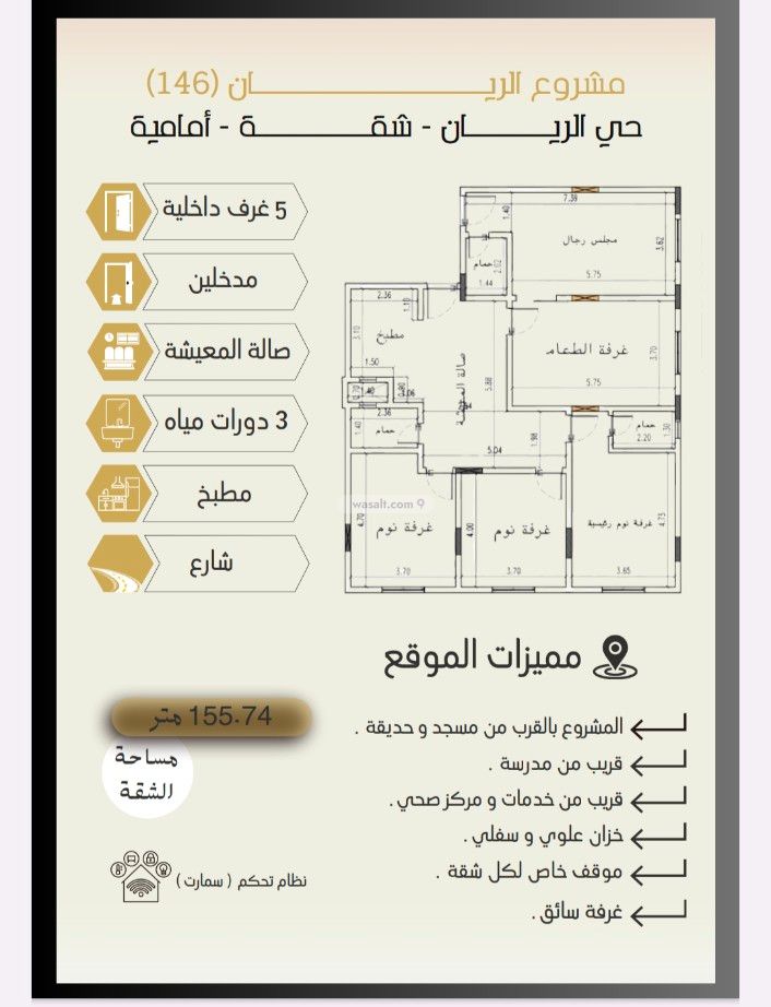 شقة 154 متر مربع ب 5 غرف الريان، شرق جدة، جدة