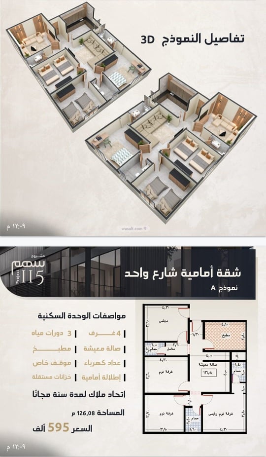 Apartment 140 SQM with 4 Bedrooms Ar Rawdah, North Jeddah, Jeddah