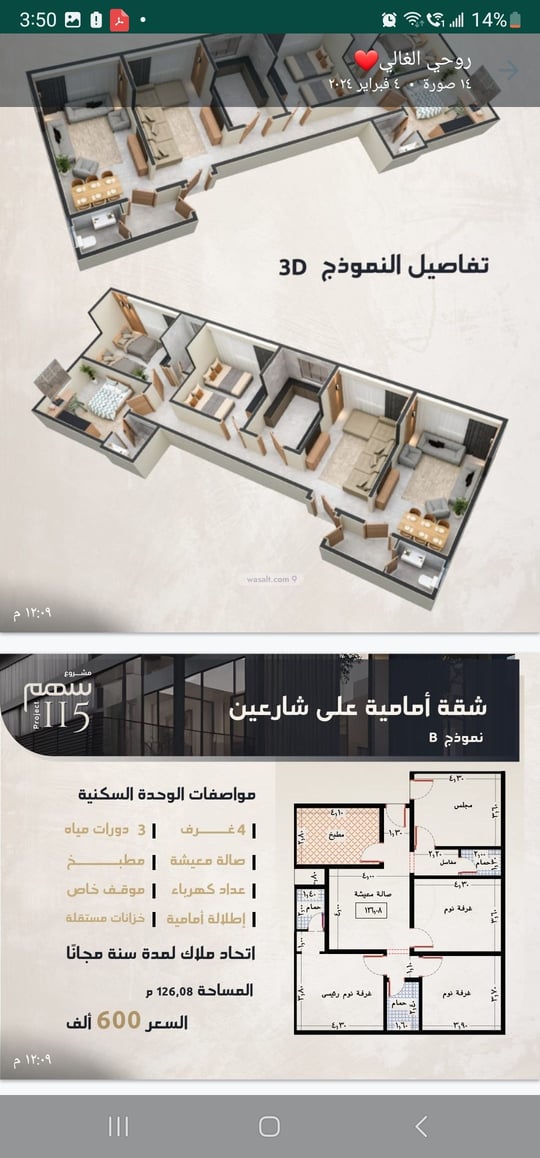 Apartment 140 SQM with 4 Bedrooms Ar Rawdah, North Jeddah, Jeddah