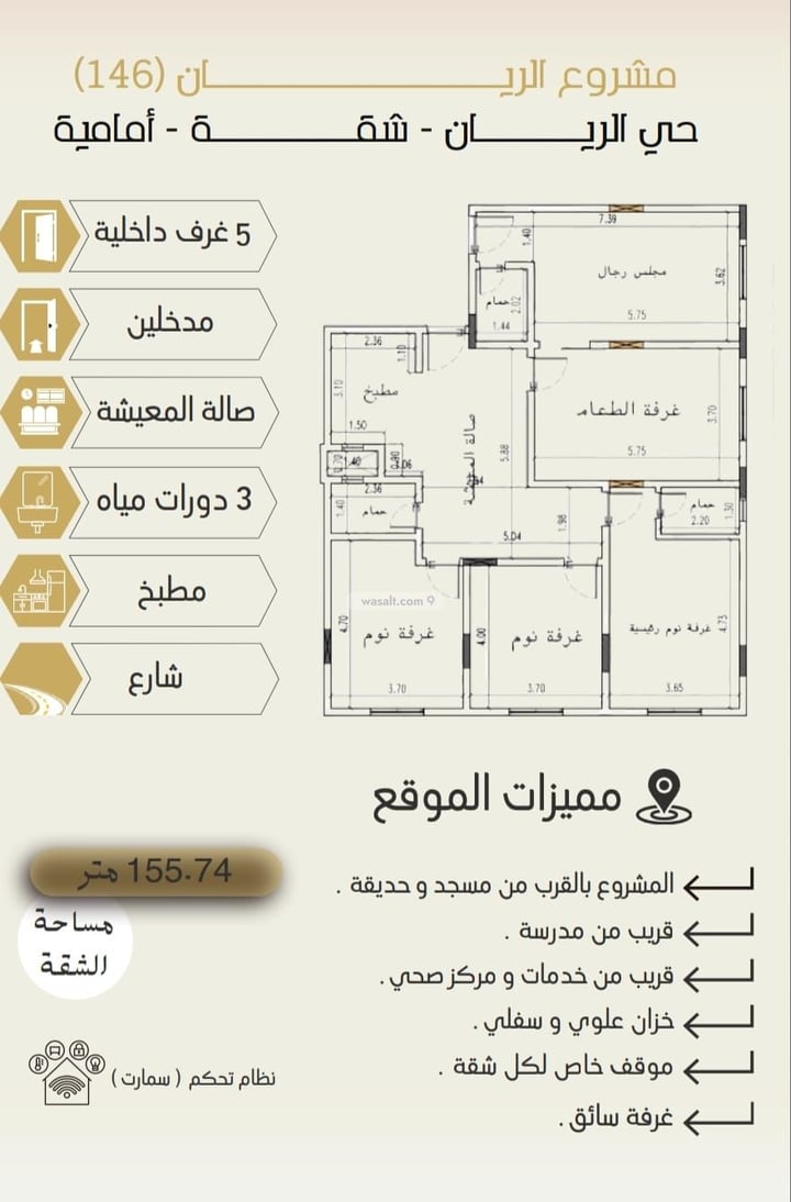 Apartment 110 SQM with 3 Bedrooms Ar Rayaan, East Jeddah, Jeddah