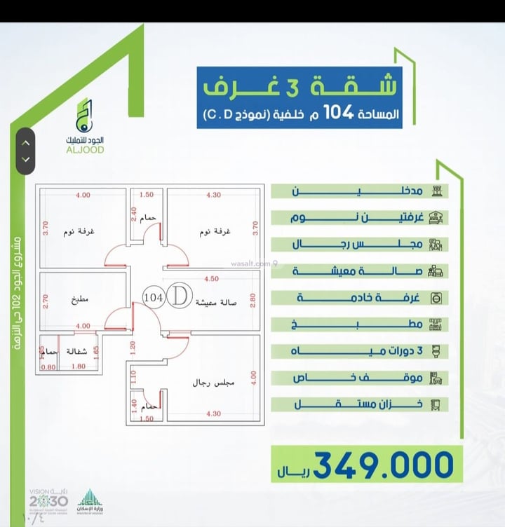 Apartment 104 SQM with 3 Bedrooms An Nuzhah, North Jeddah, Jeddah