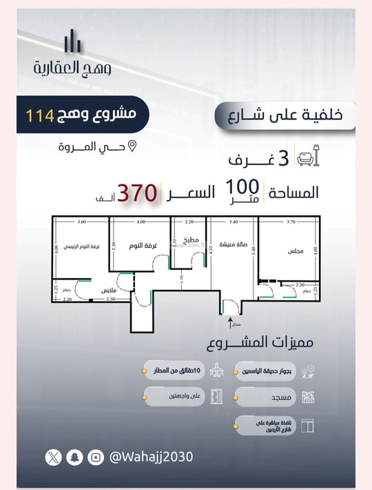 شقة 100 متر مربع ب 3 غرف المروة، شمال جدة، جدة