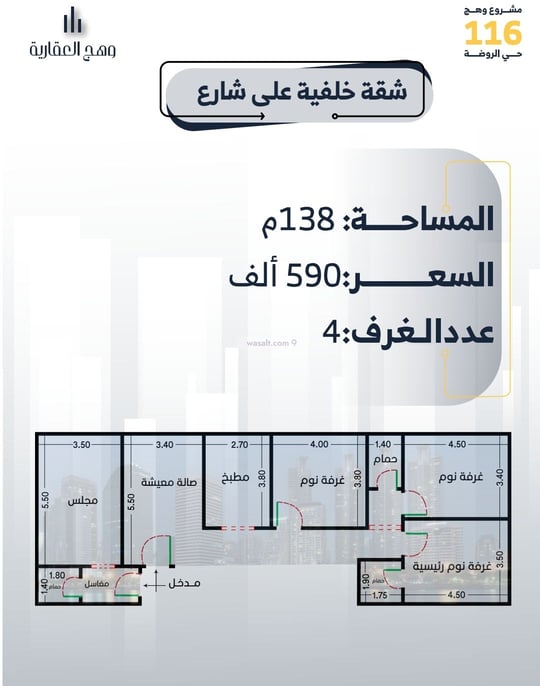 شقة 138 متر مربع ب 4 غرف الروضة، شمال جدة، جدة