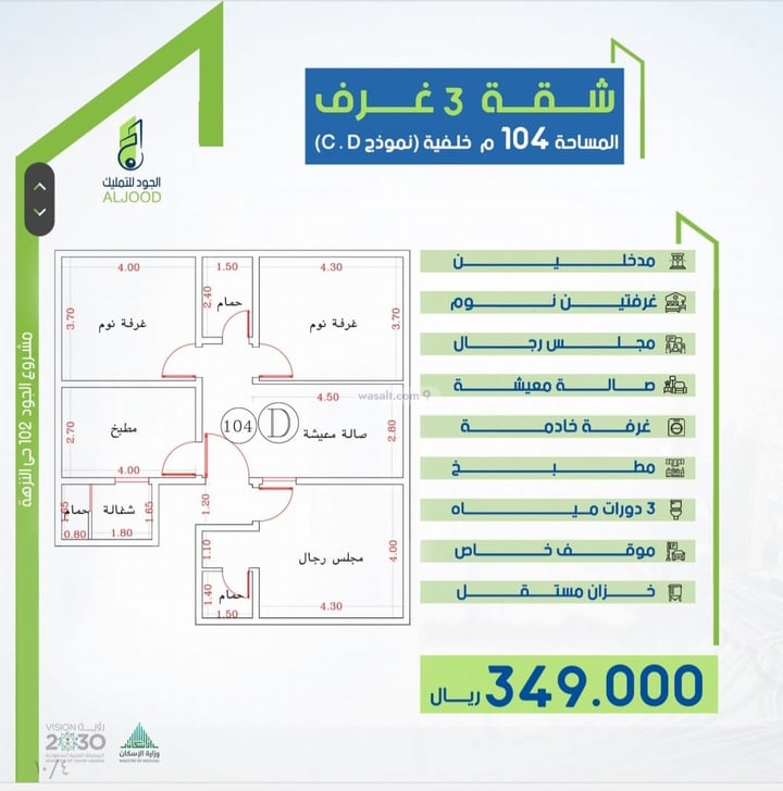 Apartment 104 SQM with 3 Bedrooms An Nuzhah, North Jeddah, Jeddah