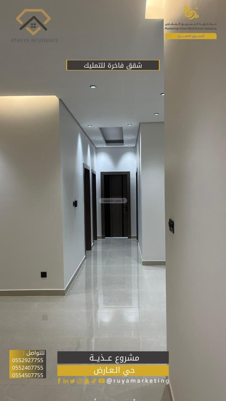 شقة 144.27 متر مربع ب 3 غرف العارض، شمال الرياض، الرياض