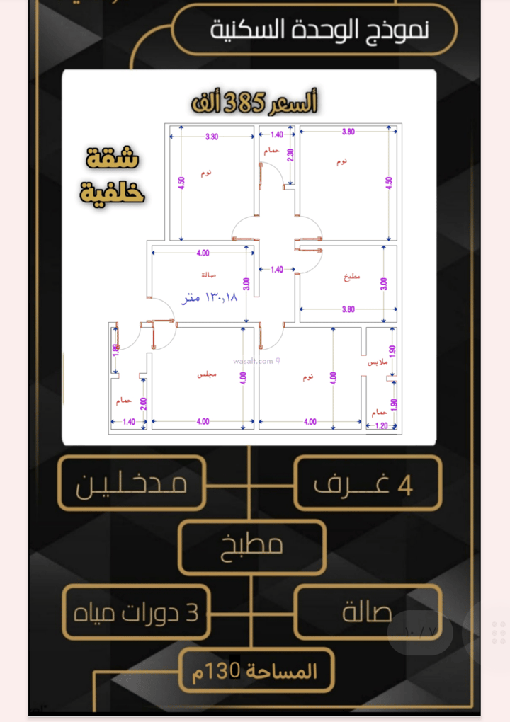 شقة 131 متر مربع ب 4 غرف الواحة، شرق جدة، جدة