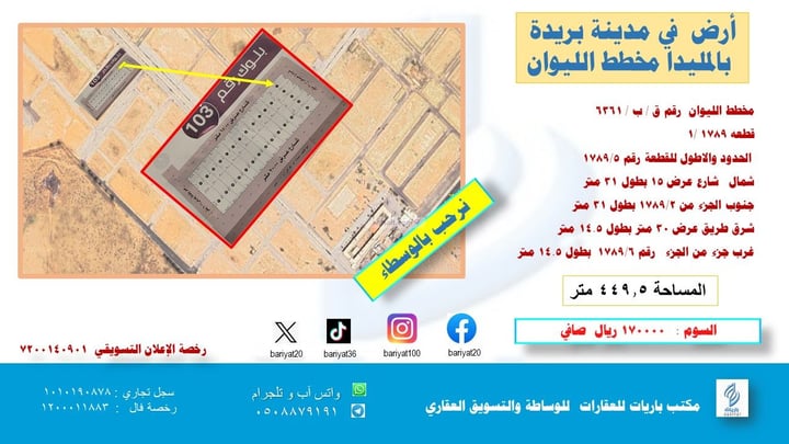 Land 449.5 SQM Facing North Al Molaydaa, Buraidah