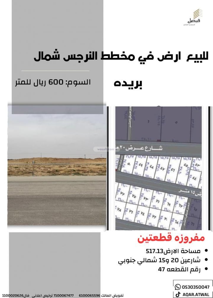 Land 517.13 SQM Facing North on 20.15m Width Street Al Wahah, Buraidah