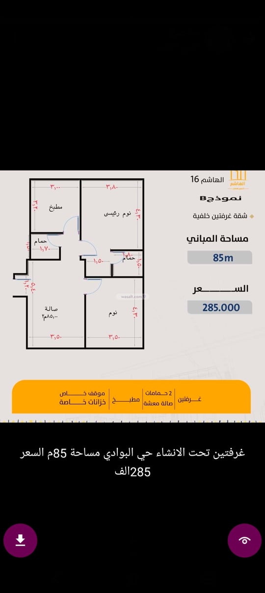 شقة 85 متر مربع بغرفتين البوادي، شمال جدة، جدة