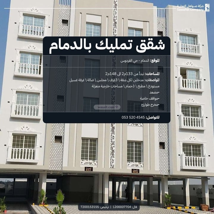 Apartment 144.17 SQM with 4 Bedrooms Al Firdaws, Dammam