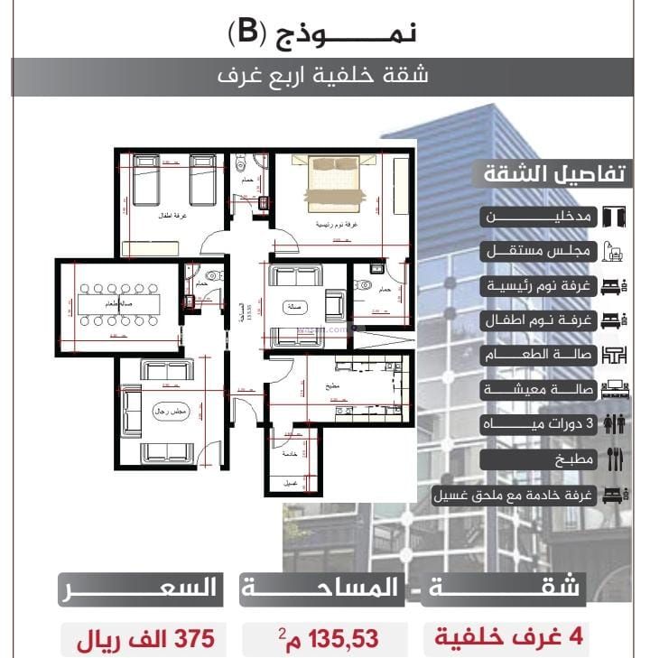 Apartment 135 SQM with 4 Bedrooms Ar Rayaan, East Jeddah, Jeddah