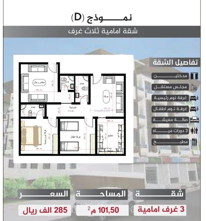 Apartment 101 SQM with 3 Bedrooms Ar Rayaan, East Jeddah, Jeddah