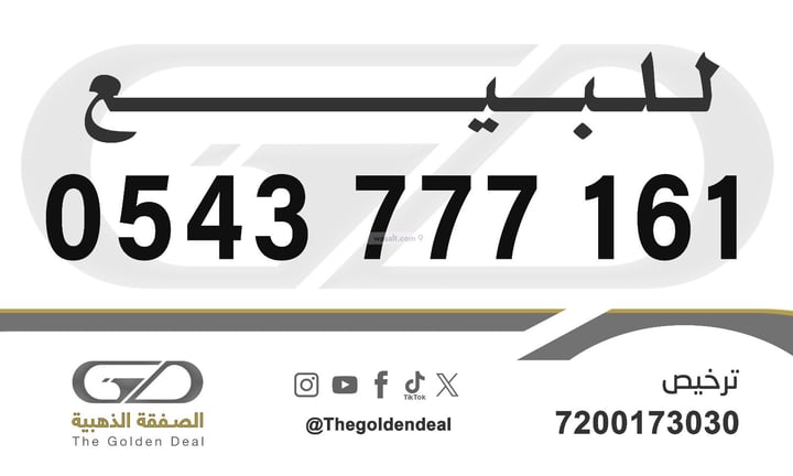 Land 722.5 SQM Facing South on 15m Width Street Al Hamra, Makkah