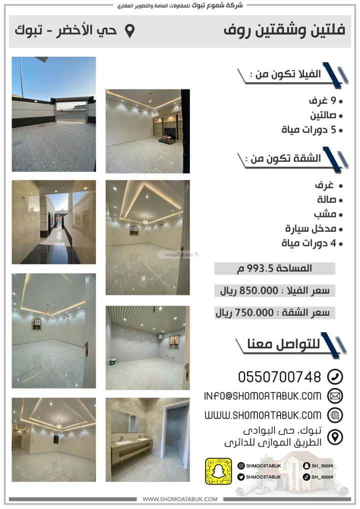 Apartment 263.86 SQM with 7 Bedrooms Al Akhdar, Tabuk