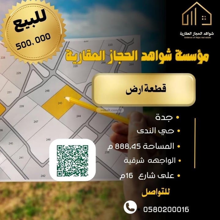 أرض 888.45 متر مربع شمالية شرقية على شارع 16م الندى، شمال جدة، جدة