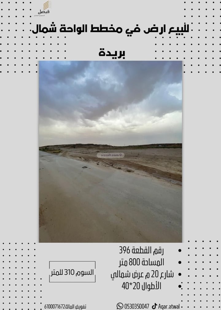 Land 800 SQM Facing North on 20m Width Street Al Wata, Buraidah