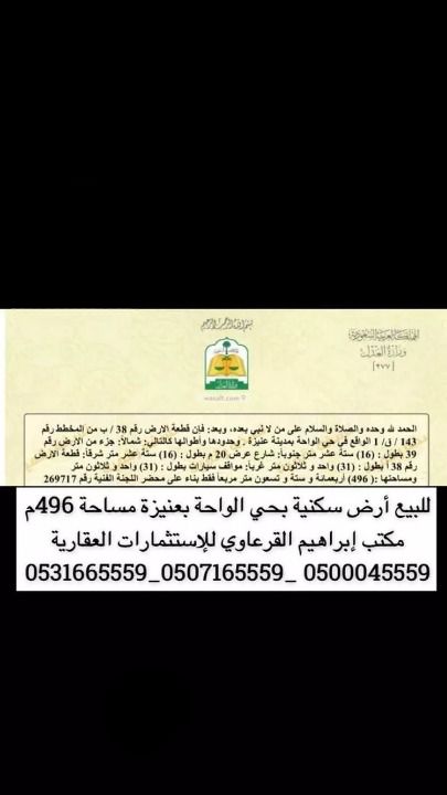  SQM Land for Sale Al Wahah, Unayzah