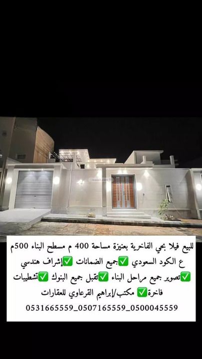 Villa 400 SQM Facing West on 15m Width Street Al Fakhriyah, Unayzah