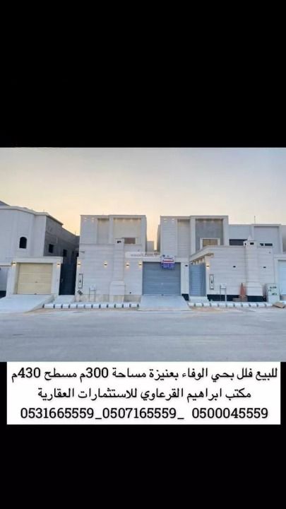 Villa 300 SQM Facing West on 20m Width Street Al Wafa, Unayzah