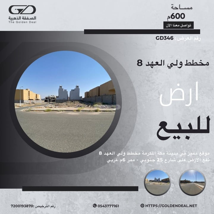 Land 600 SQM Facing South on 25m Width Street Al Gashashia Al Jadid, Makkah