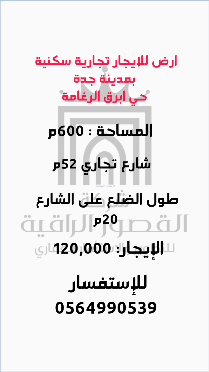  SQM Land for Rent Abruq Ar Rughamah, East Jeddah, Jeddah