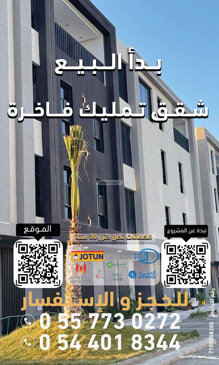 Apartment 172.74 SQM with 4 Bedrooms Tuwaiq, West Riyadh, Riyadh