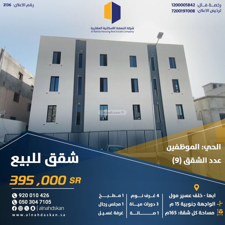 Apartment 164.87 SQM with 4 Bedrooms Al Badi, Abha