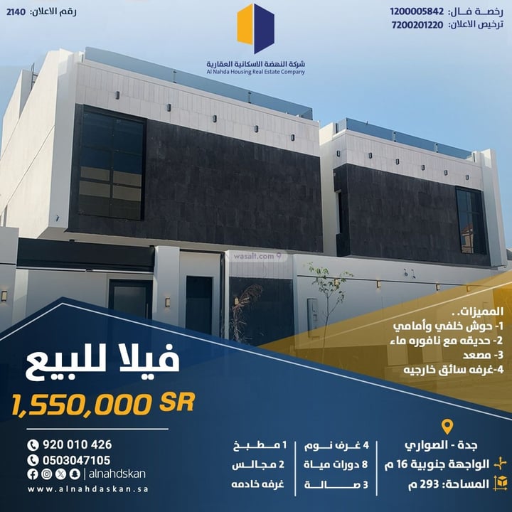 Villa 250 SQM Facing South on 15m Width Street As Swaryee, North Jeddah, Jeddah