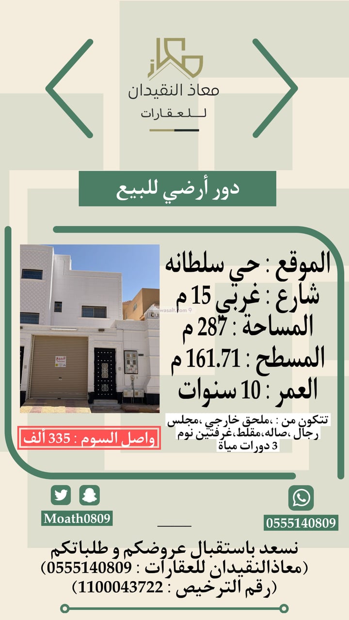 Apartment 161.71 SQM with 3 Bedrooms Al Nakhil, Buraidah