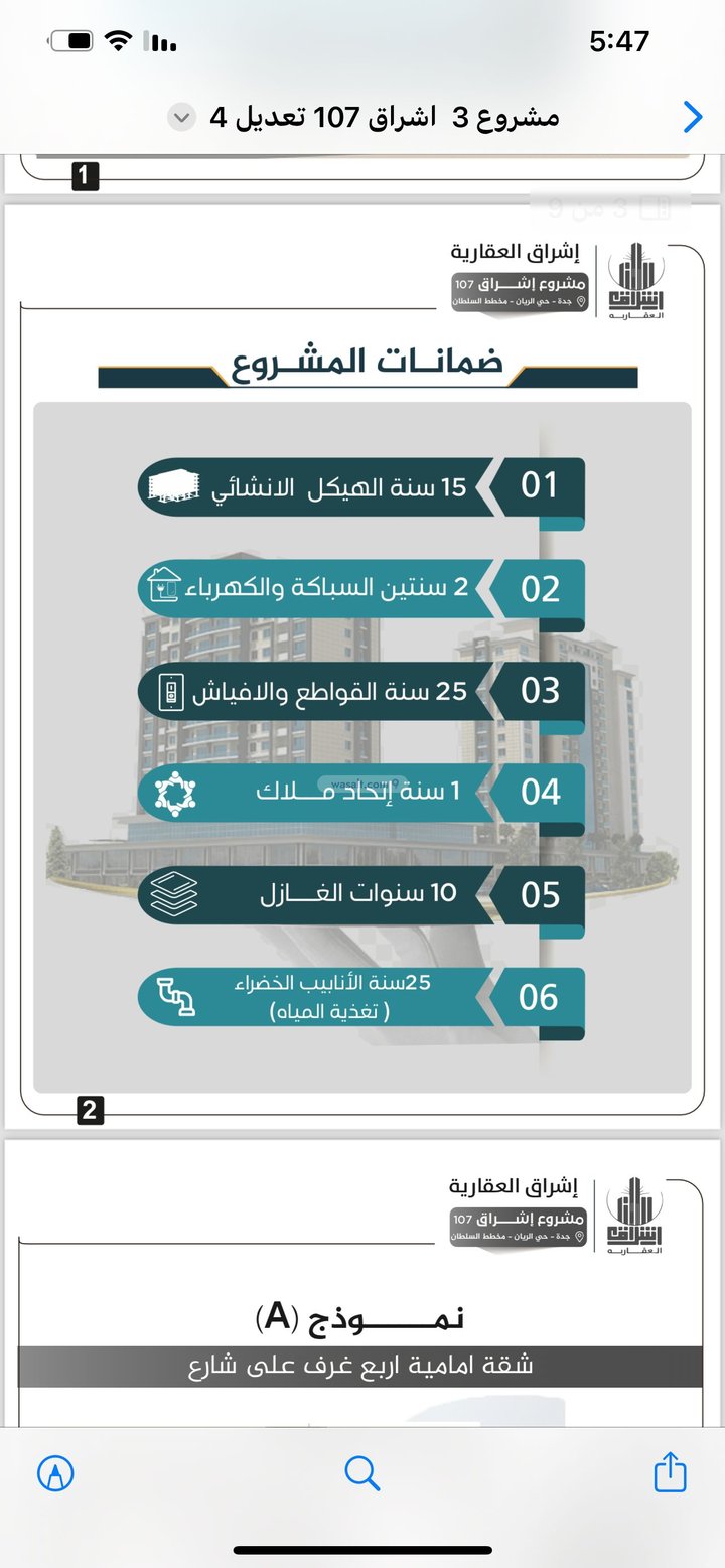 شقة 110.01 متر مربع ب 3 غرف الريان، شرق جدة، جدة