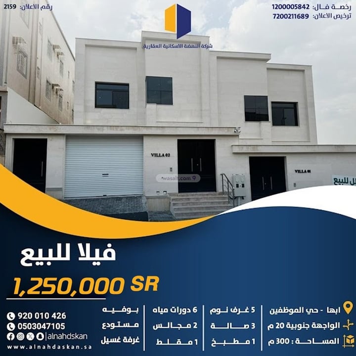 Villa 461.88 SQM Facing West on 15m Width Street Al Badi, Abha
