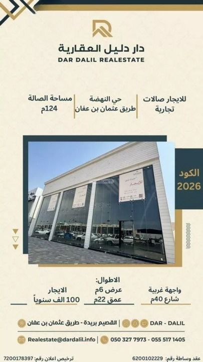 Showroom for Rent An Nahdah, Buraidah