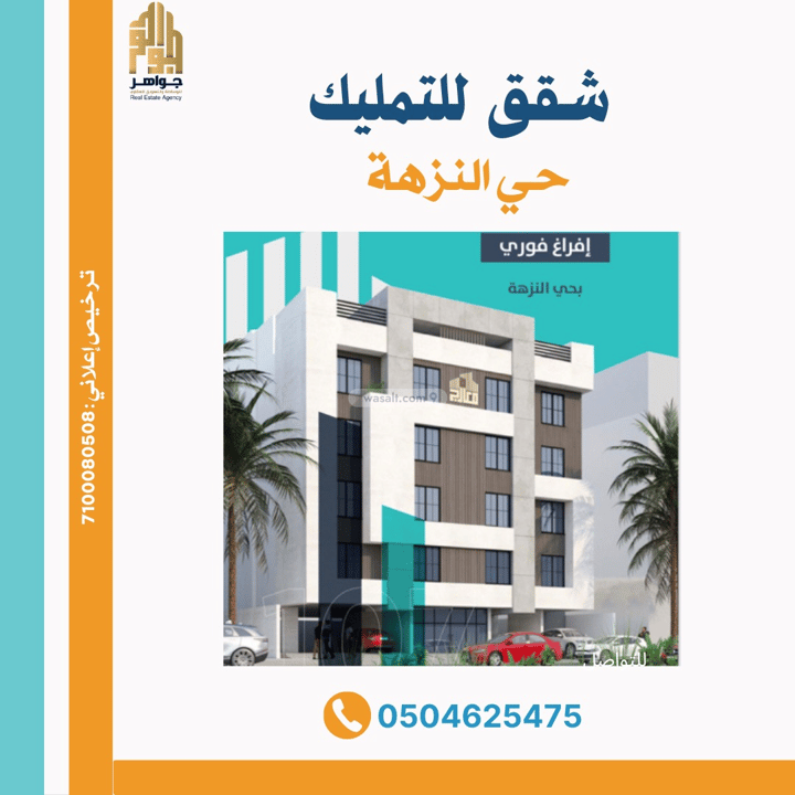 Apartment 162.19 SQM with 5 Bedrooms An Nuzhah, North Jeddah, Jeddah