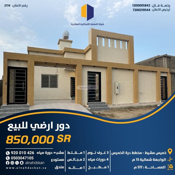 Floor 525 SQM with 6 Bedrooms Nishwan, Khamis Mushayt