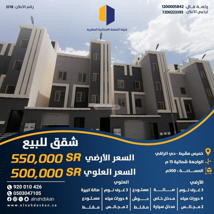 Apartment 229.79 SQM with 6 Bedrooms Al Wafa, Khamis Mushayt