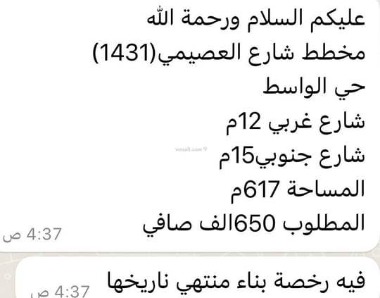 أرض 616.99 متر مربع جنوبية غربية على شارع 15م الواسط، الطائف